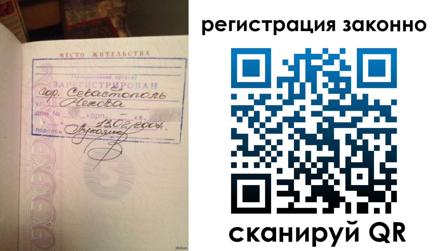 прописка законно в Скопине