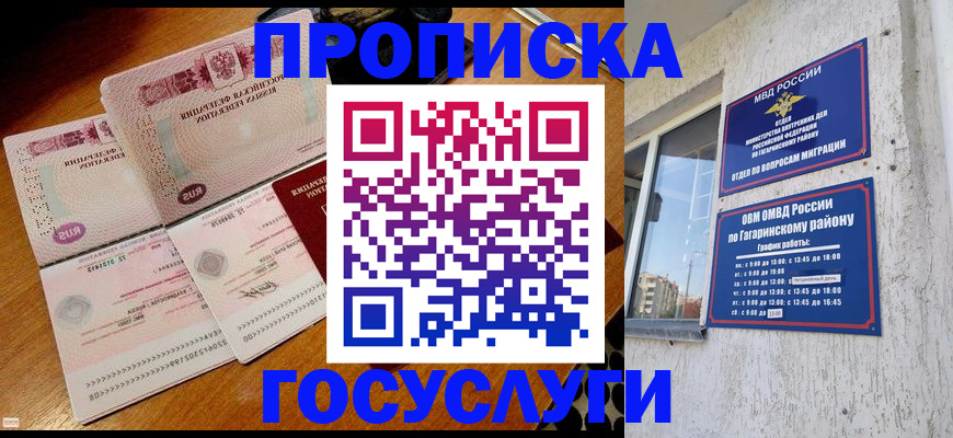 временная регистрация купить в Скопине