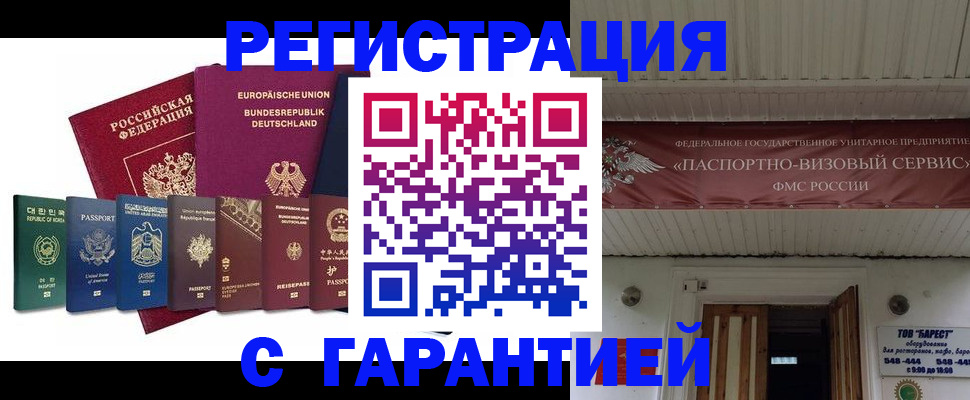 временная регистрация для школы в Скопине
