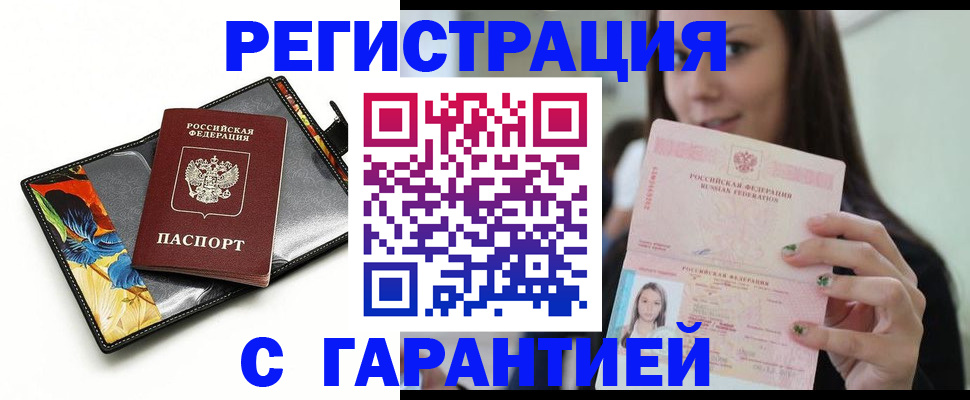временная регистрация купить в Скопине