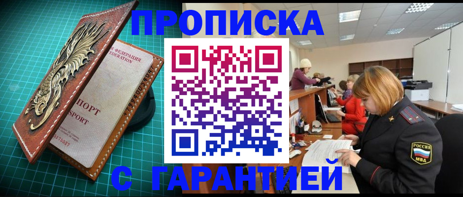 прописка для школы в Скопине